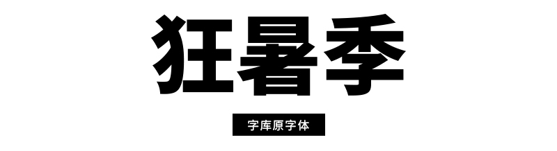 字体设计软件_字体教程软件设计下载_字体设计软件教程