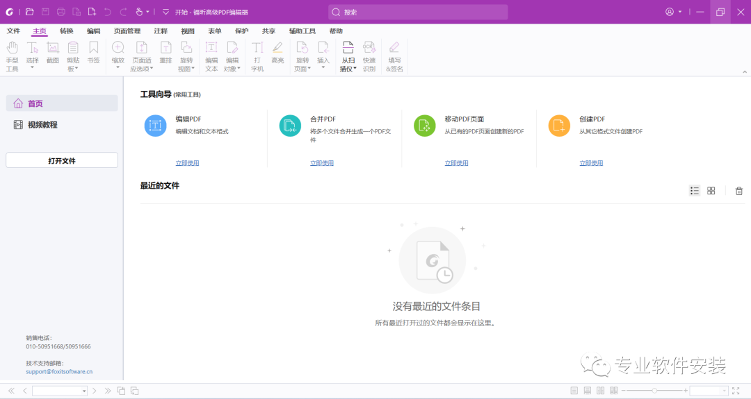 福昕pdf编辑器使用技巧_福昕pdf编辑器编辑pdf_福昕pdf编辑软件