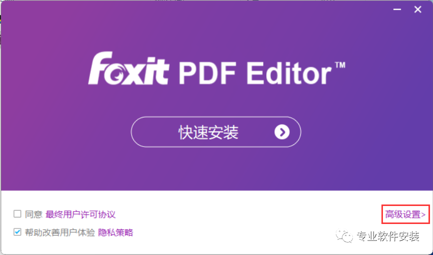 福昕pdf编辑软件_福昕pdf编辑器编辑pdf_福昕pdf编辑器使用技巧