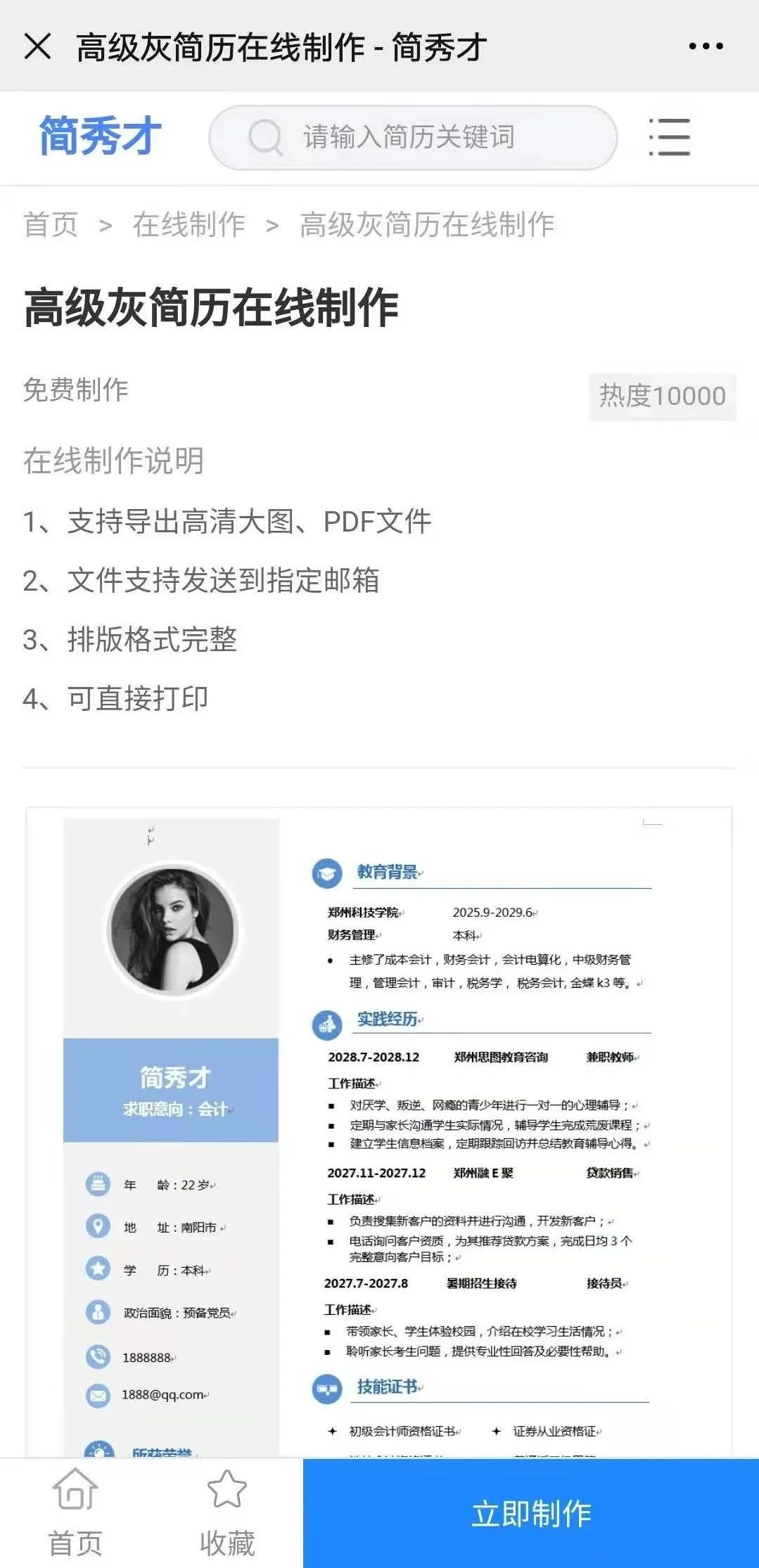 word表格怎么做简历模板_简历模板表格word_简历表格doc