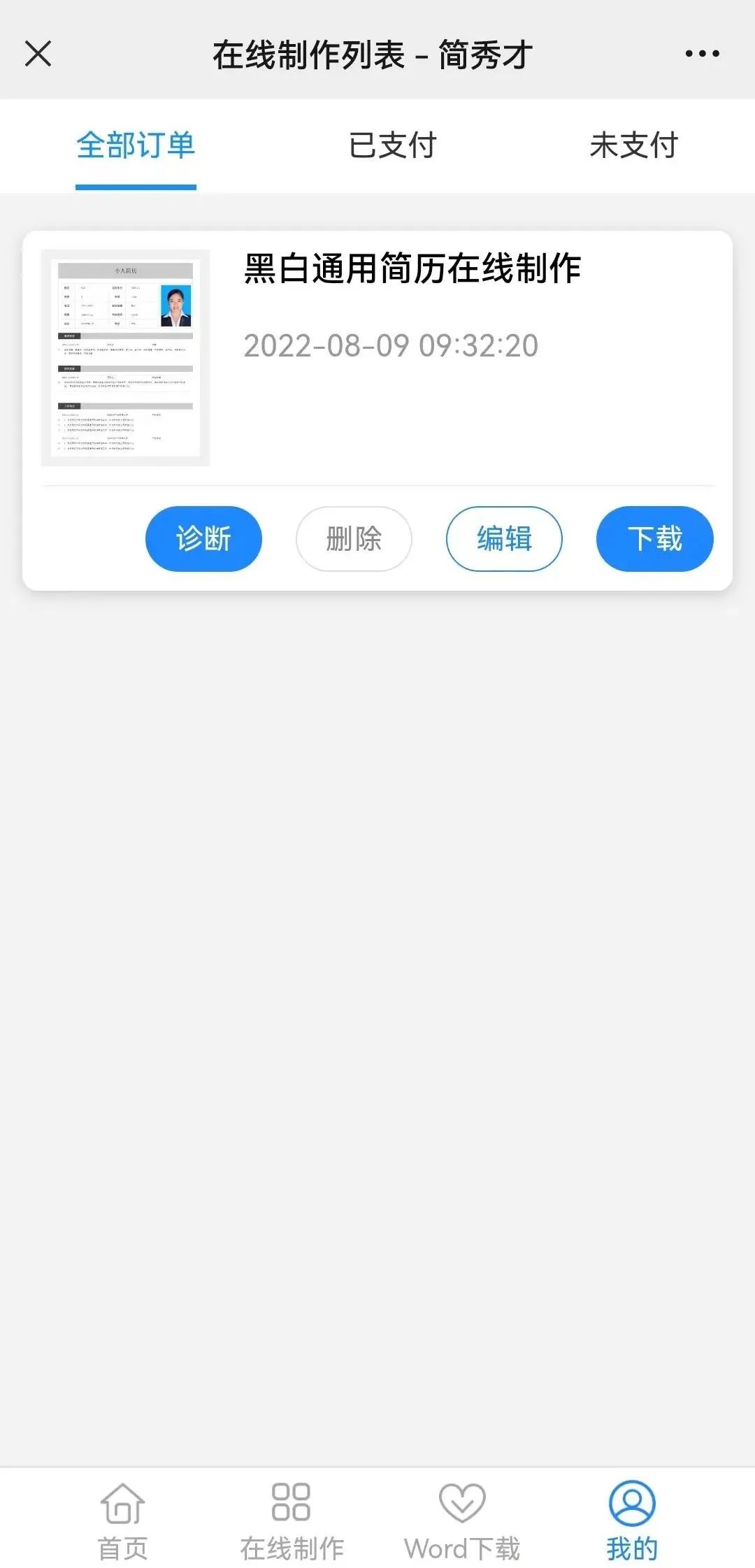 简历模板表格word_简历表格doc_word表格怎么做简历模板