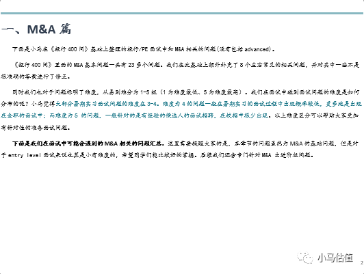 投行面试技巧和方法_投行面试技巧_投行面试常见问题