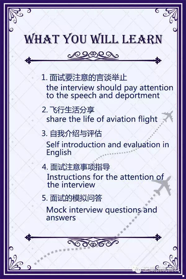 空乘专业面试技巧_空乘面试技巧总结_面试技巧空乘专业知识