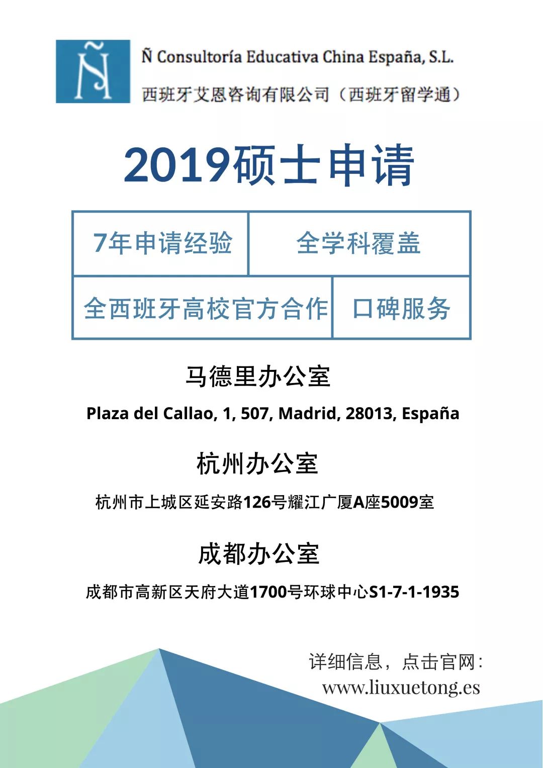 西班牙申硕简历必备要素及注意事项，你知道吗？