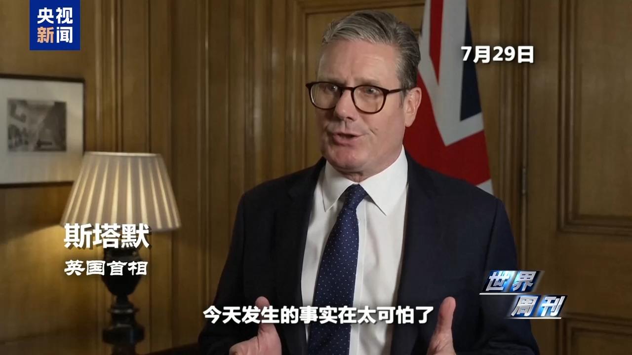 _世界周刊丨英国骚乱背后_世界周刊丨英国骚乱背后