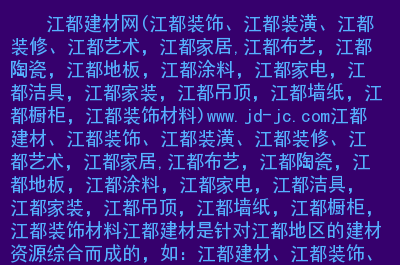装修室内材料有哪些_装修室内材料行业风险有哪些_室内装修材料