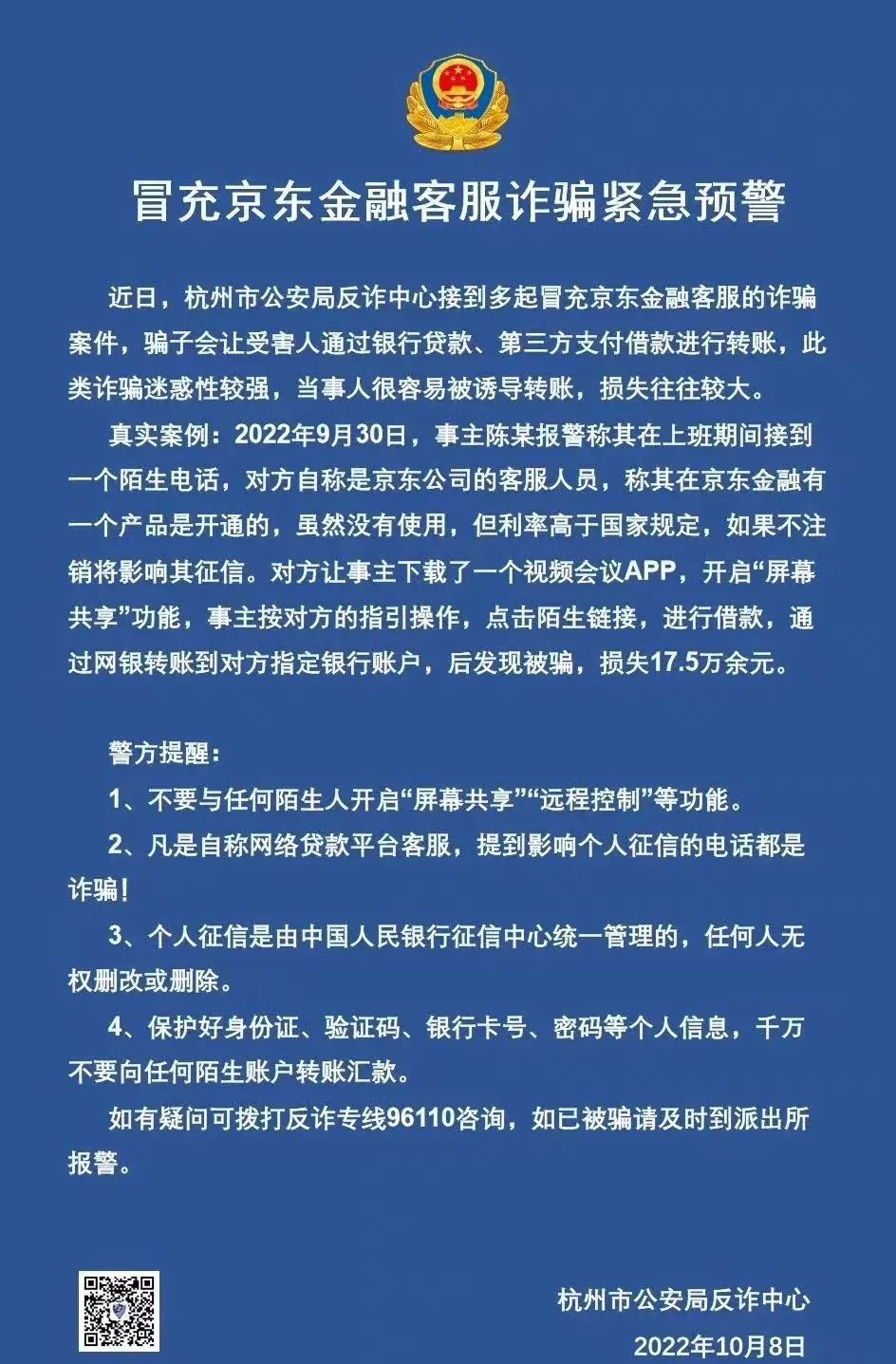 付款京东远程防骗怎么关闭_京东远程付款防骗_付款京东远程防骗是真的吗