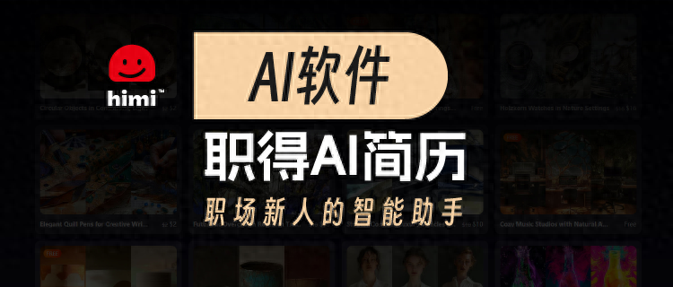 简历模板app免费_简历模板app_ai简历模板