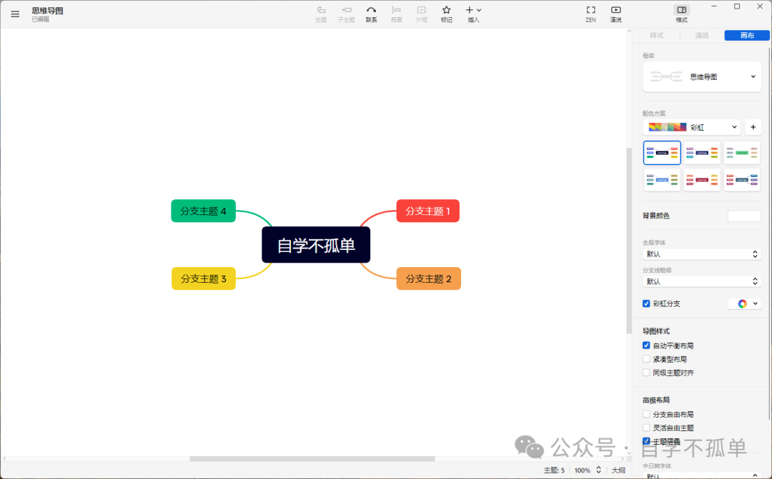 导图思维导图软件_教学用的思维导图软件_思维导图软件教程