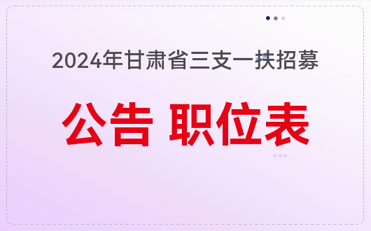 保山城投集团2024年招聘公告