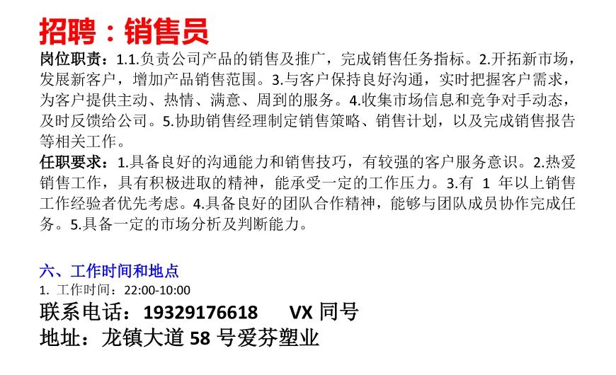 招聘信息_招聘信息发布平台_招聘信息发布文案