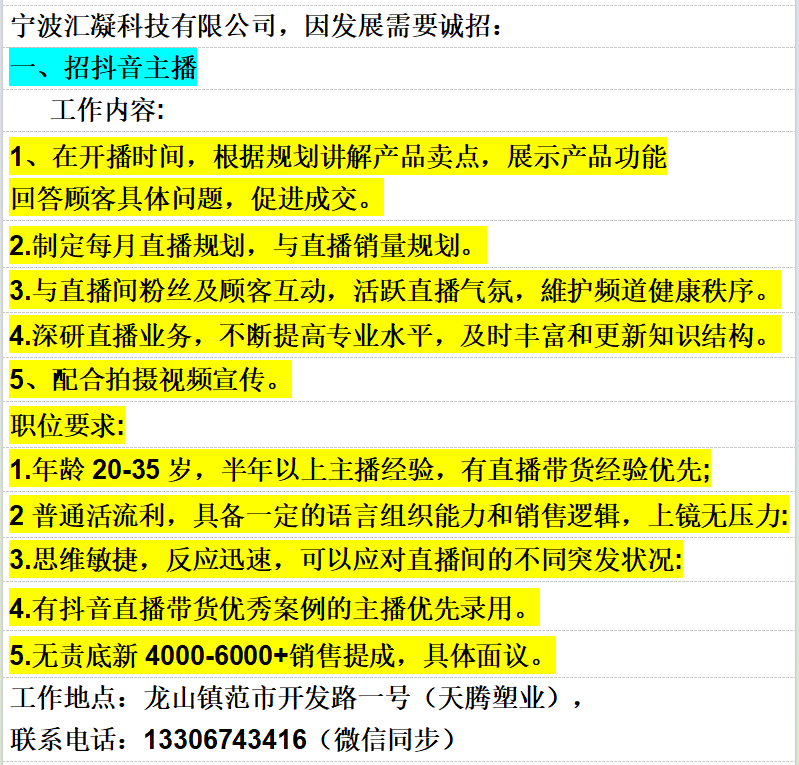 招聘信息发布文案_招聘信息_招聘信息发布平台