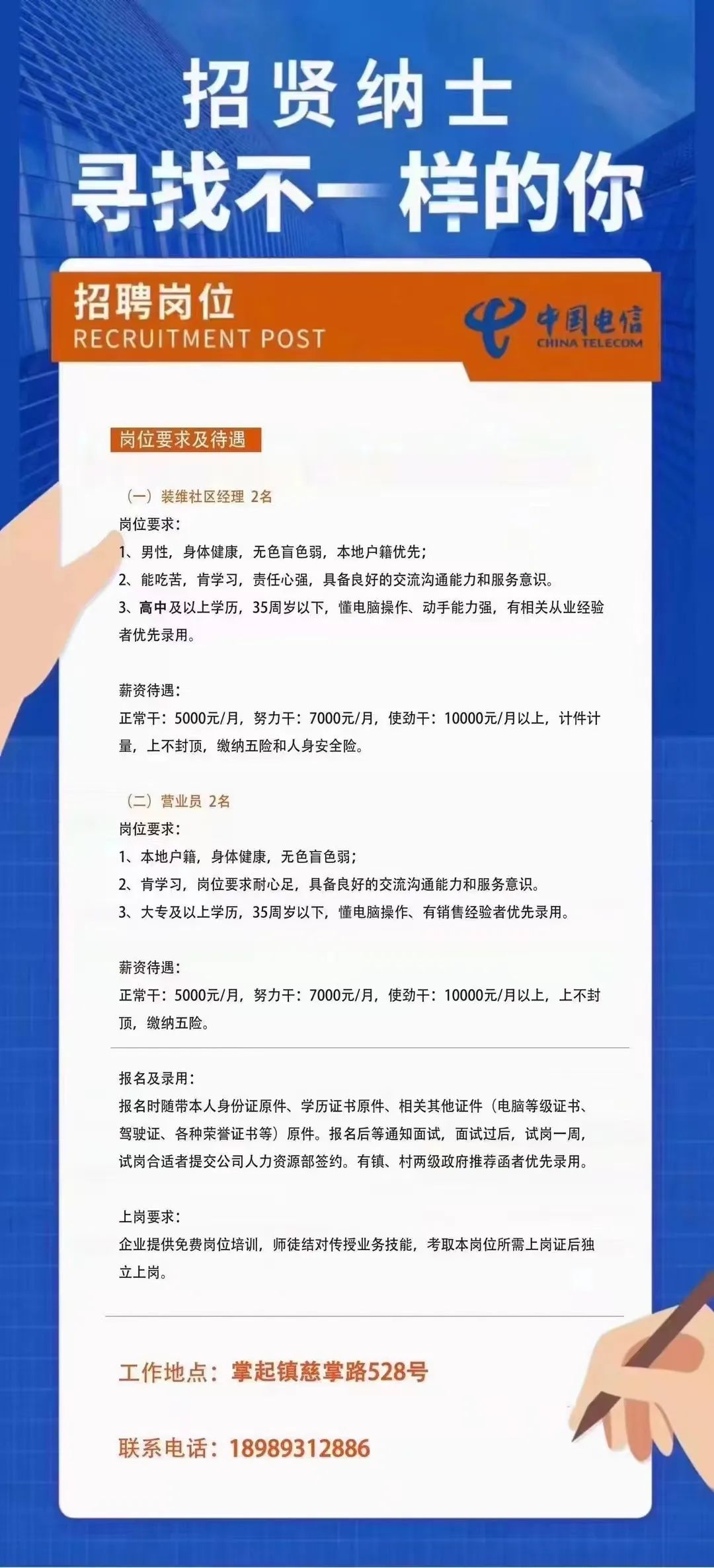 招聘信息_招聘信息发布文案_招聘信息发布平台