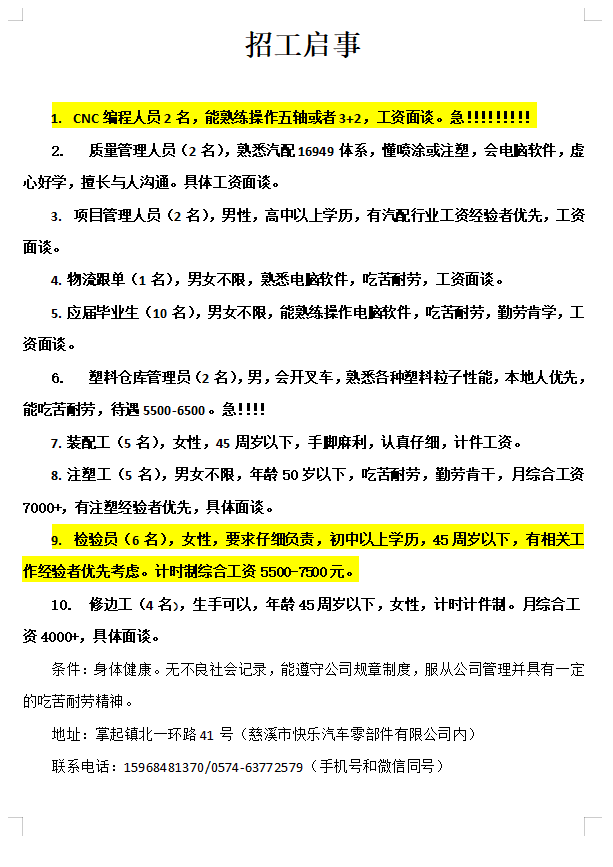 招聘信息发布平台_招聘信息_招聘信息发布文案
