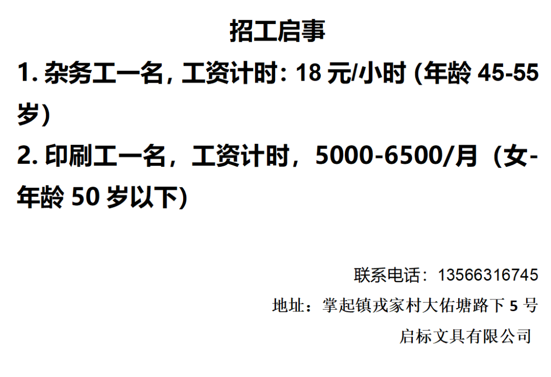 招聘信息发布平台_招聘信息_招聘信息发布文案