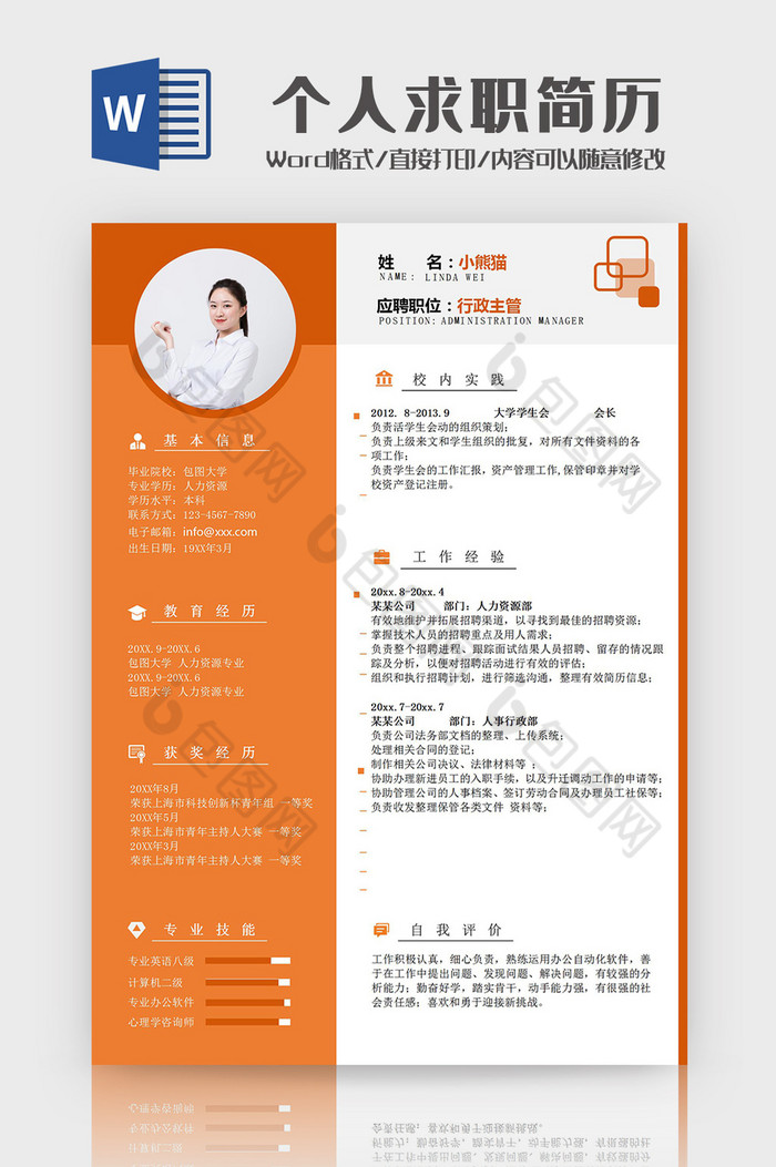 简历模板示范_优美的简历模版_简历模板 漂亮