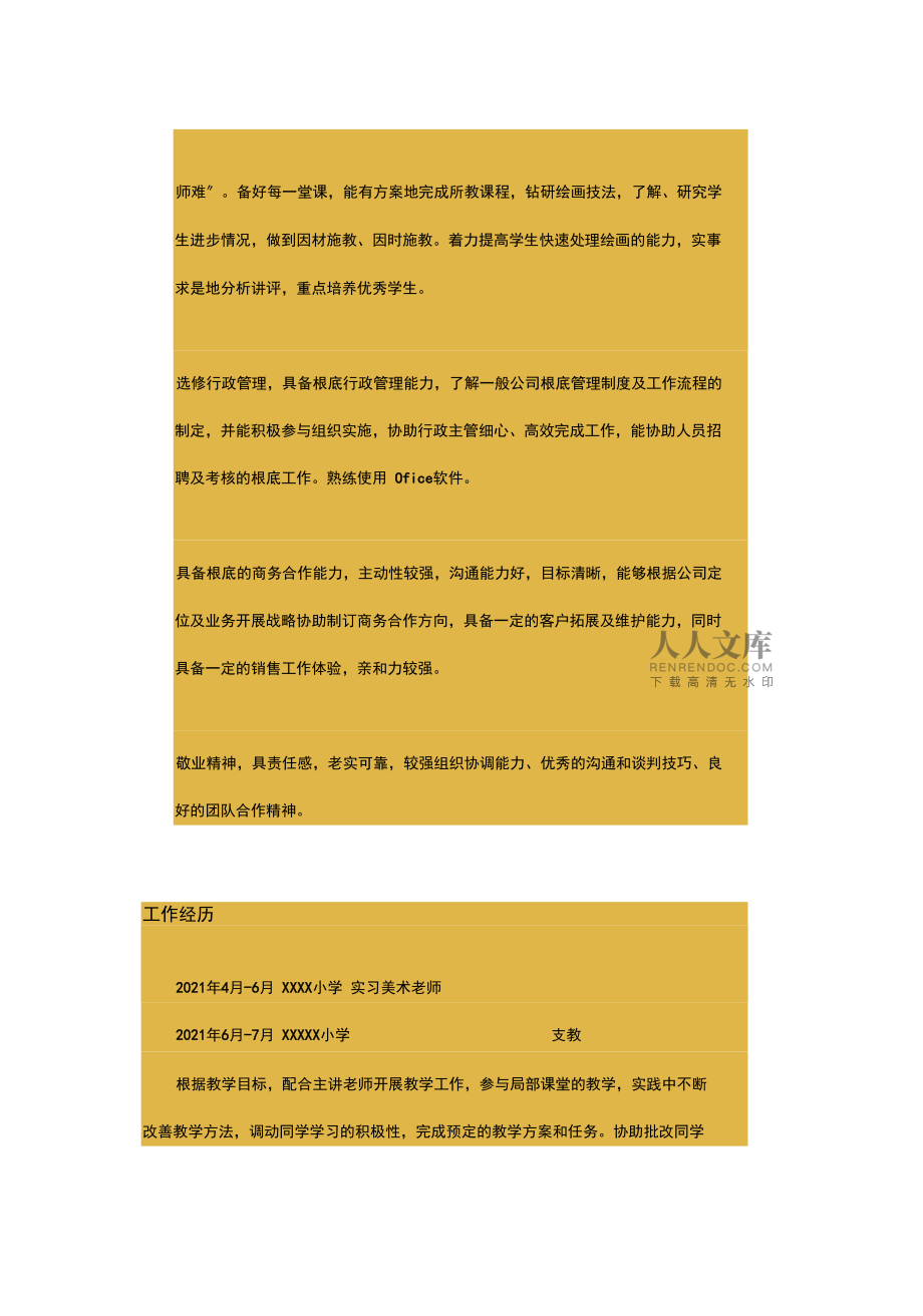 简历模板 漂亮_简历模板示范_优美的简历模版