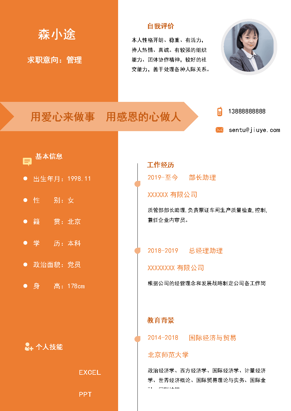 简历模板示范_简历模板 漂亮_优美的简历模版