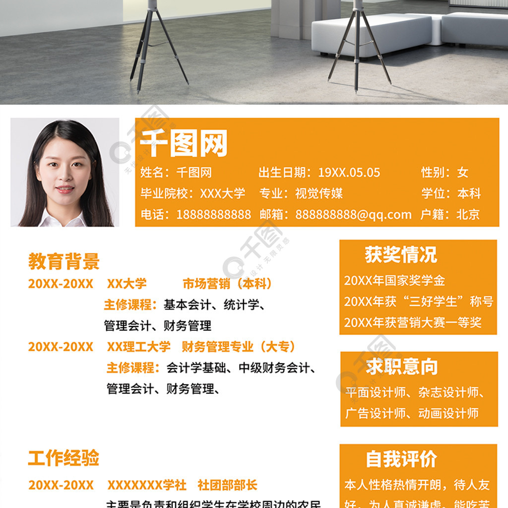 优美的简历模版_简历模板示范_简历模板 漂亮