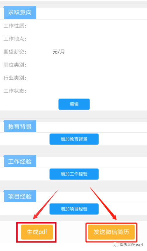 简历模板大学生文档_简历模板大学生模板_大学生简历模板word免费下载