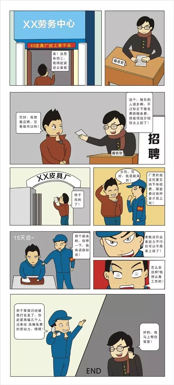 金融投资防骗手册_识骗防骗手抄报_天下无骗：中国公民防骗手册