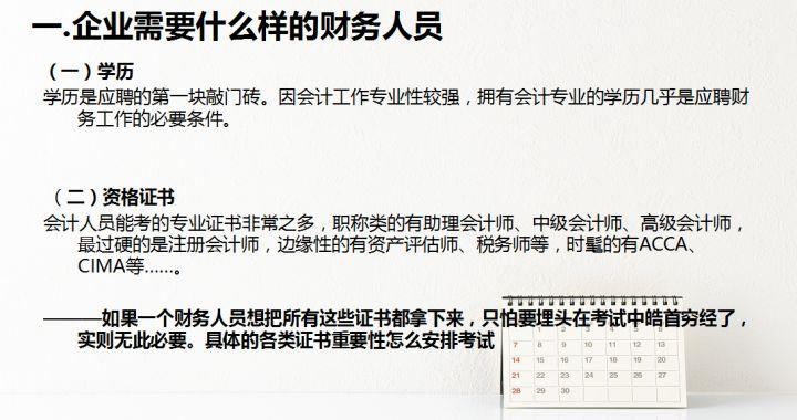 学校财务应聘面试技巧和注意事项_学校招财务人员面试会问什么_去面试财务要注意什么