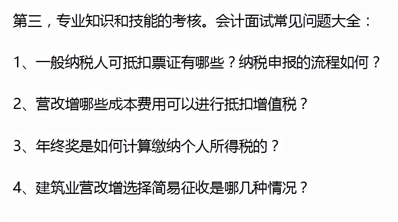 学校招财务人员面试会问什么_学校财务应聘面试技巧和注意事项_去面试财务要注意什么