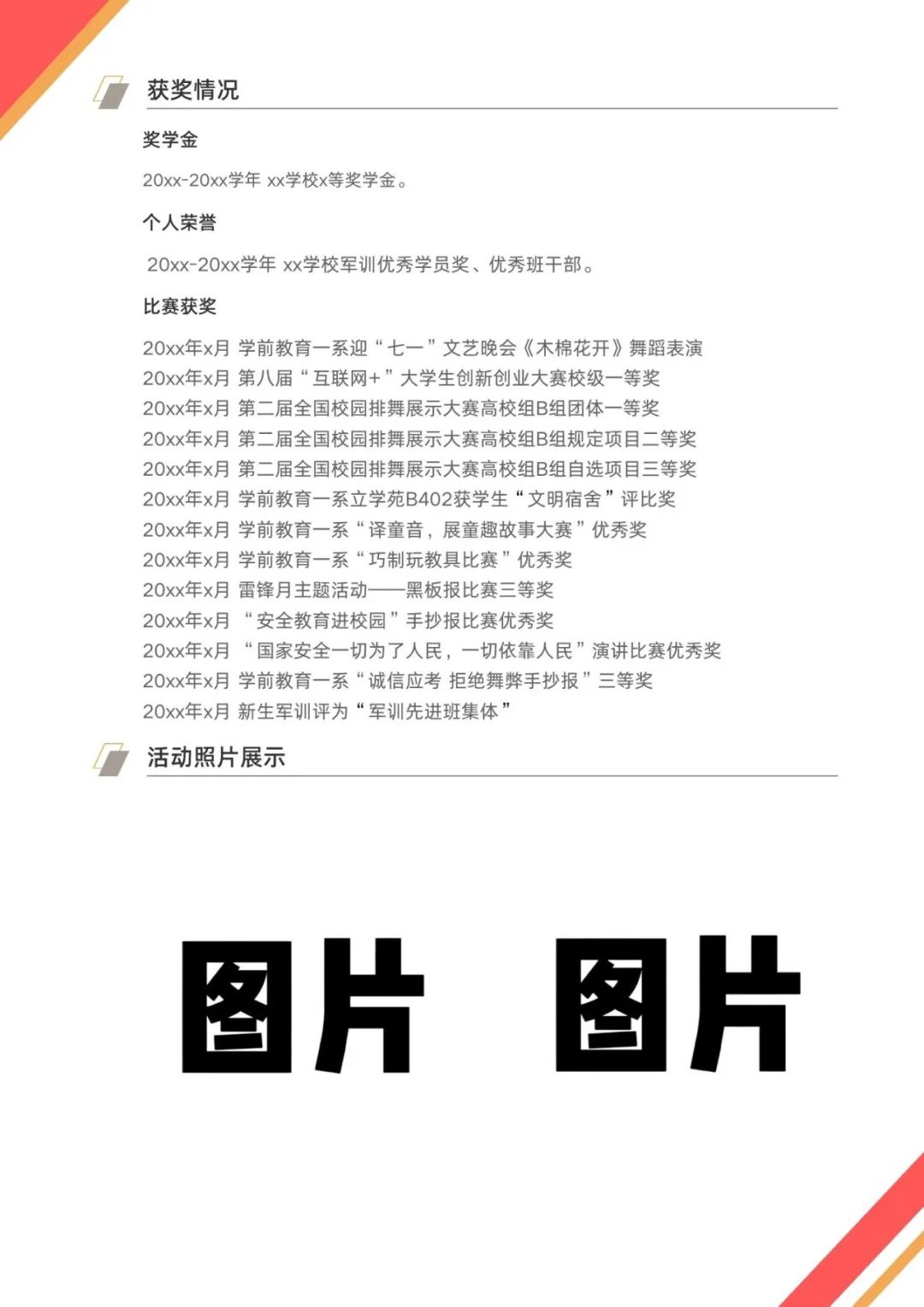 学前教育求职简历模板_学前教育求职简历学生怎么写_学前教育个人求职简历模板