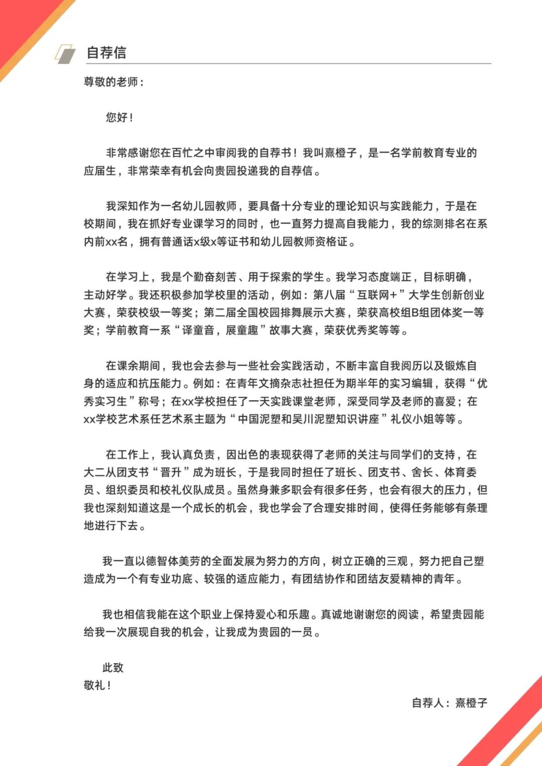 学前教育个人求职简历模板_学前教育求职简历学生怎么写_学前教育求职简历模板