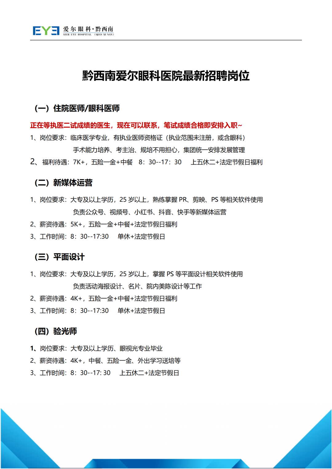 应聘药店店长面试技巧有哪些_药店竞聘储备店长怎么写_应聘药店店长面试技巧