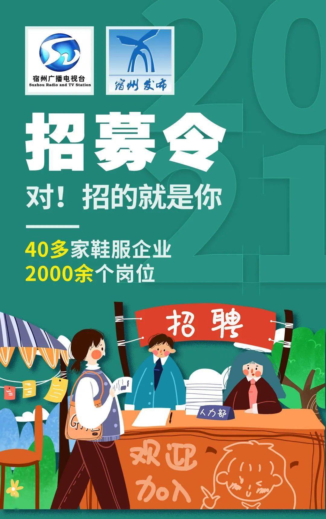 最新招聘！一大波招聘信息来啦！