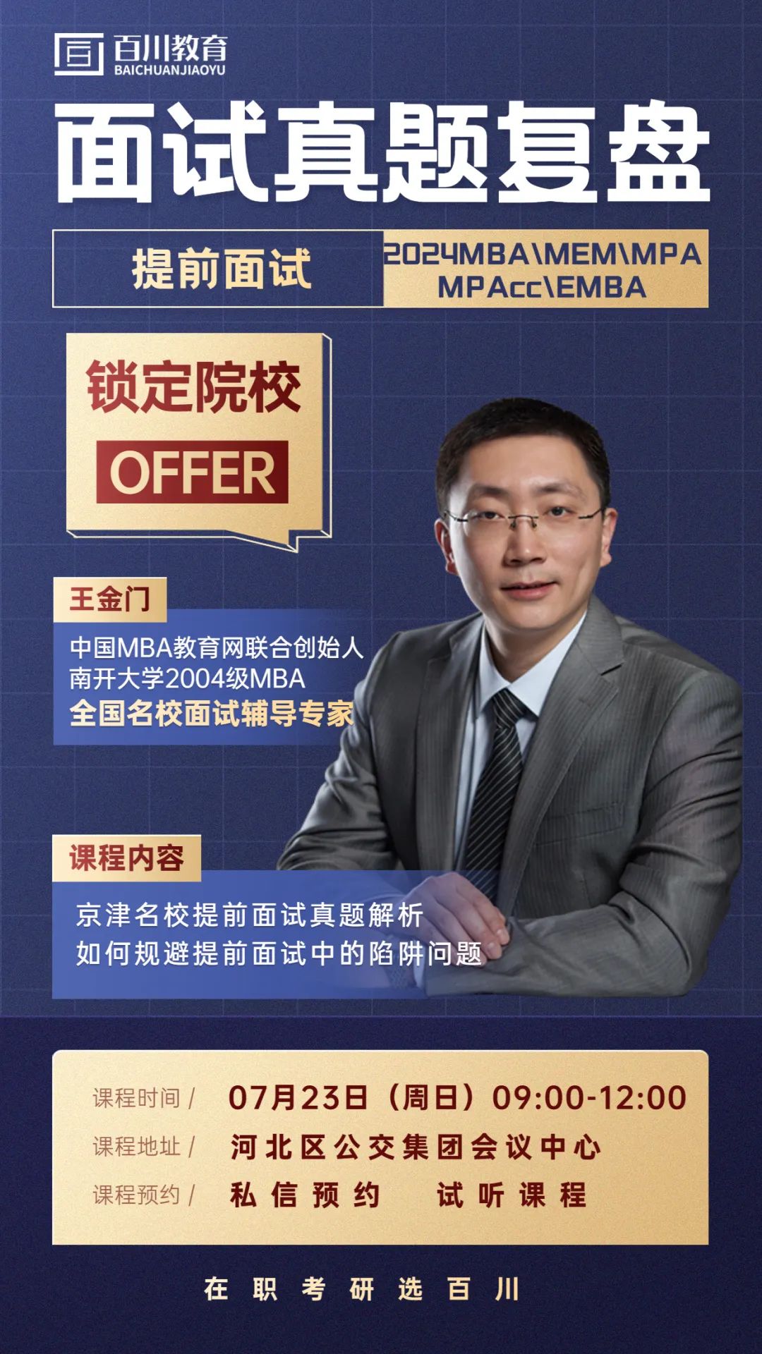 碧捷公司的面试_碧迪公司的面试技巧_公司面试小技巧