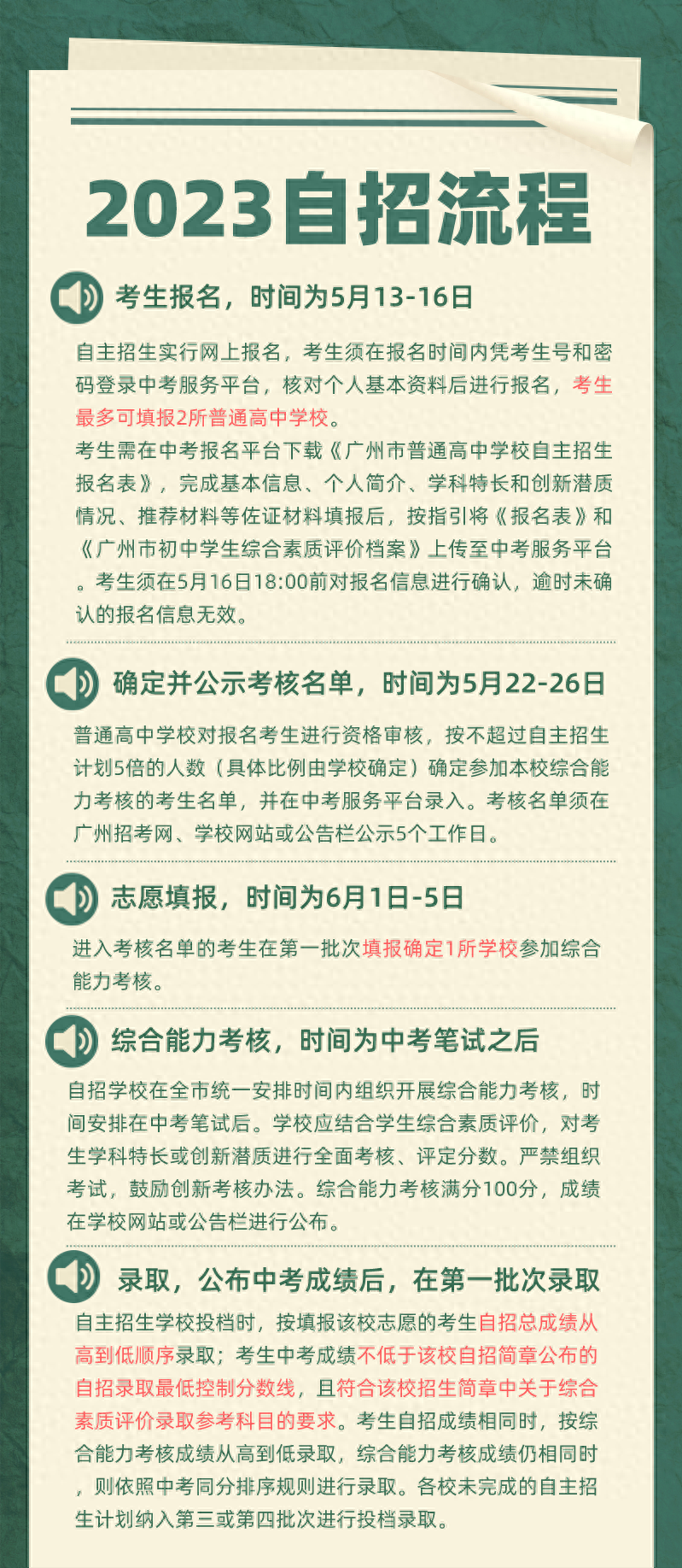 2023 年中考自主招生报名开启，考生需注意这些内容