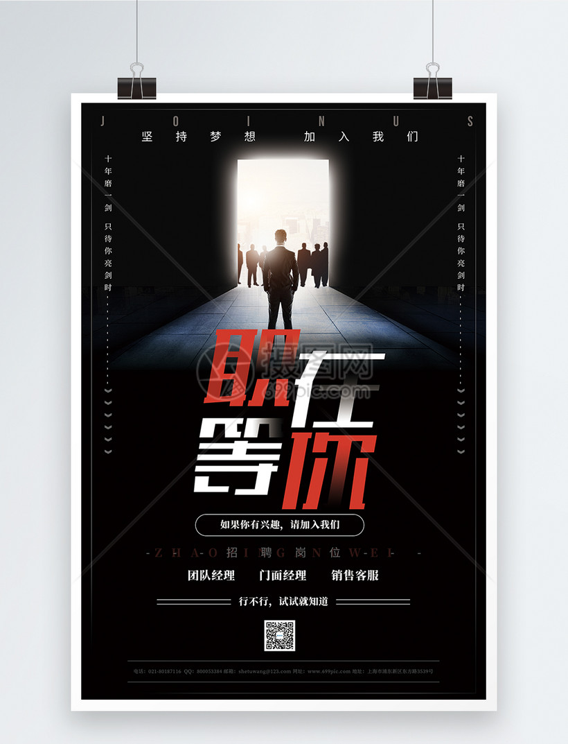 “职”等你来！长征镇部分集体企业公开招聘优秀人才