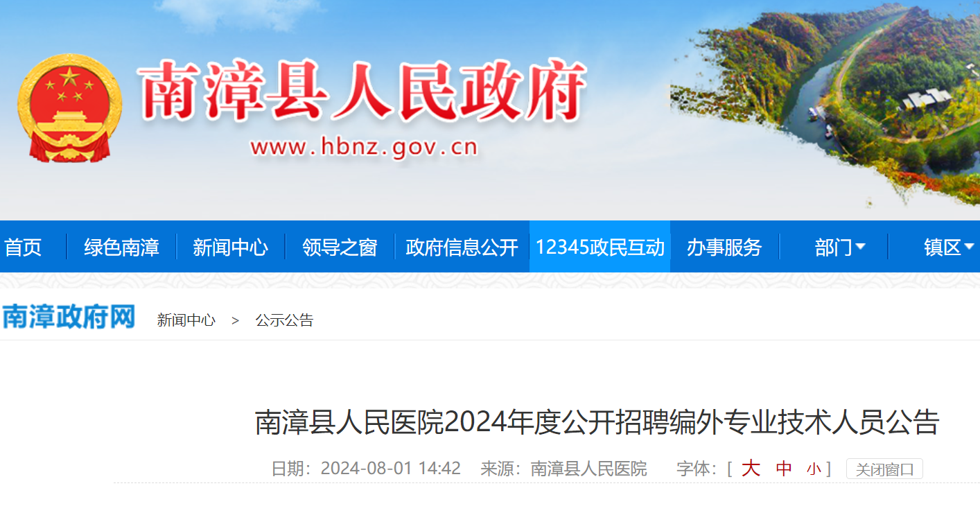 2024年国家统计局淮阴调查队公开招聘编外工作人员招聘简章