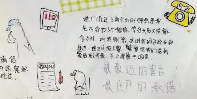 漫画儿童防骗图片大全_儿童防骗漫画_防诈骗漫画亲子画