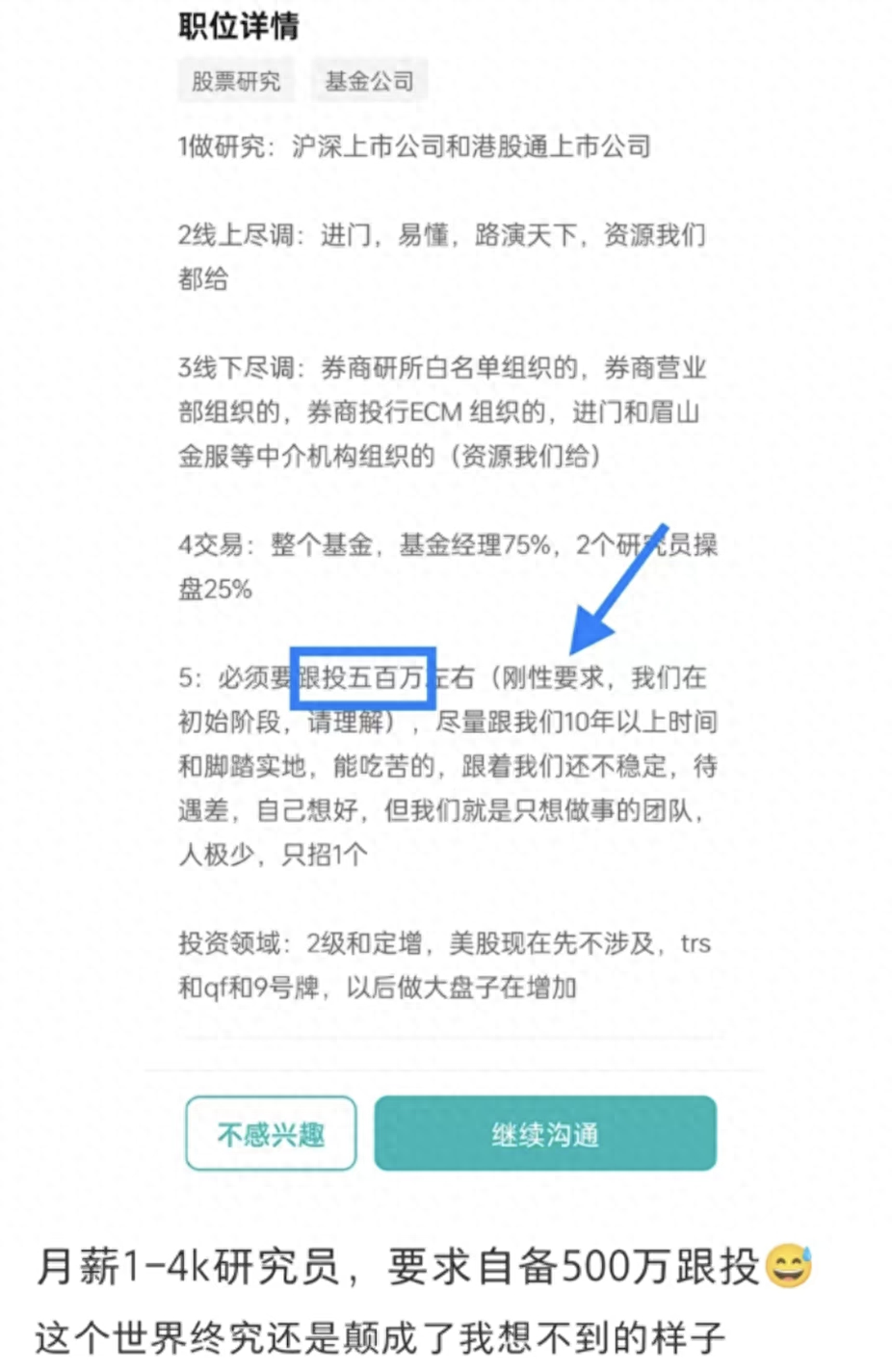 “私募”招研究员月薪四千需跟投500万，招聘方易顺咨询没有基金业务资格