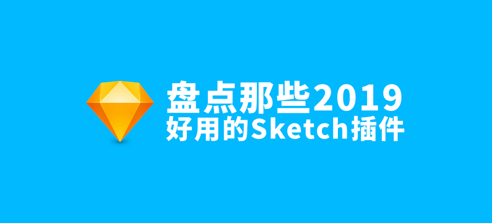 sketch有图标库的插件_sketch 图标库插件_sketch图表插件