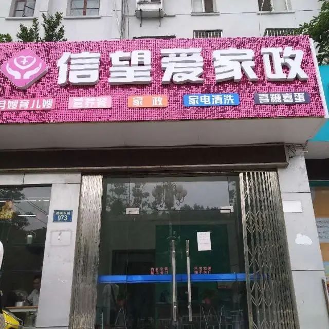 全新家政公司_家政公司家政_安子新家政公司