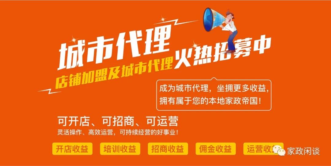 家政公司加盟排名_家政公司加盟品牌哪家比较好_品牌家政公司加盟