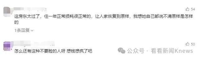 _“提灯定损”再现？深圳一女子退房遭房东扣1.8万元押金！街道办出面协调：已退还_房东退押金