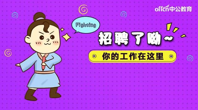 招聘信息发布文案_招聘信息_招聘信息免费发布