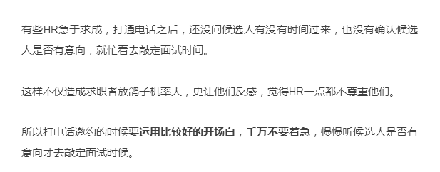 邀约面试的电话话术_如何电话邀约面试技巧_打电话邀约面试技巧