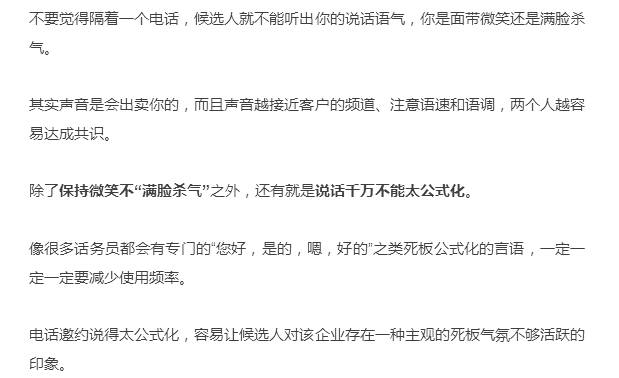 如何电话邀约面试技巧_邀约面试的电话话术_打电话邀约面试技巧