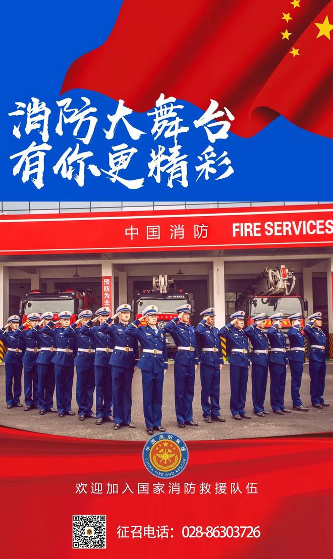 运城消防业招聘信息发布！岗位多样，期待你的加入！