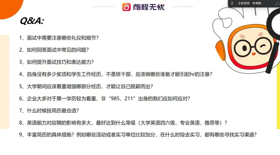 稿讲座面试主持技巧和方法_面试技巧讲座主持稿_面试技巧讲座主题