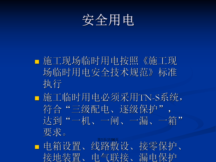 电钢方案施工结构用什么材质_电钢方案施工结构用什么材料_钢结构施工用电方案