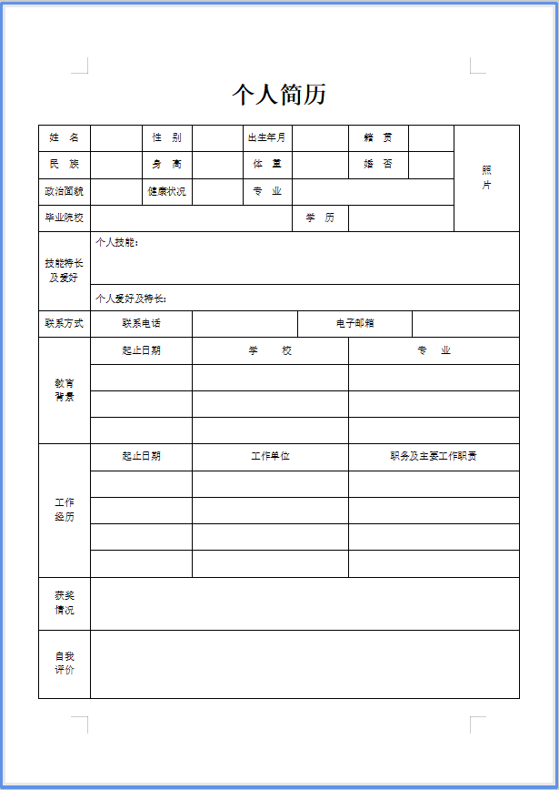 英文简历模板 表格_英文简历表格形式_简历表英文版