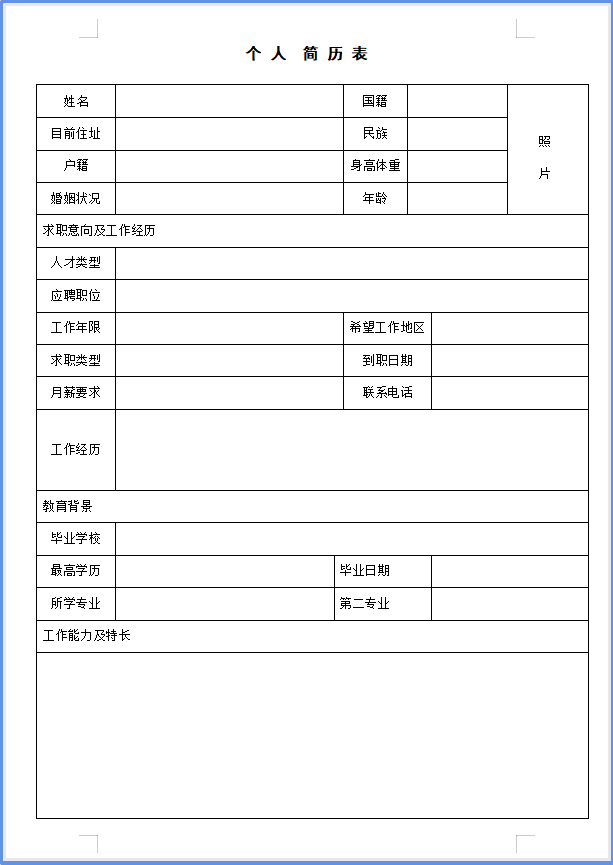 简历表英文版_英文简历表格形式_英文简历模板 表格