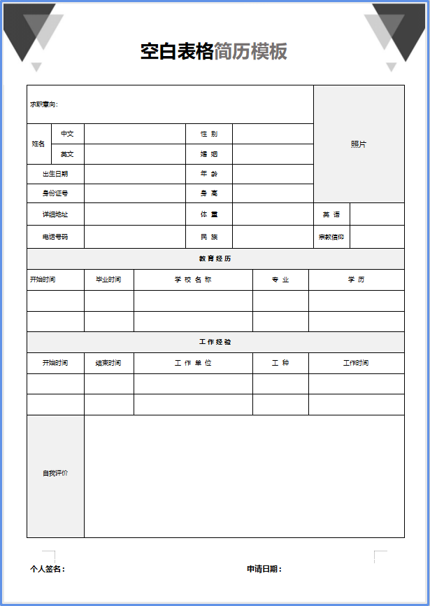 英文简历模板 表格_英文简历表格形式_简历表英文版